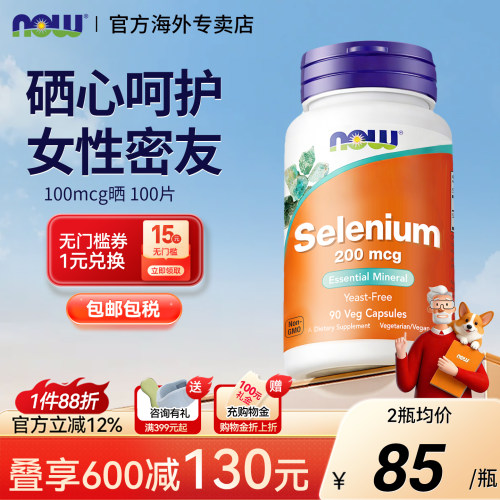 NOWFOODS富硒美国进口