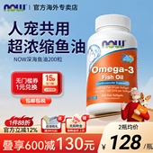 NOW诺奥深海鱼油omega3人宠共用成人猫咪用狗狗美毛亮毛美国进口