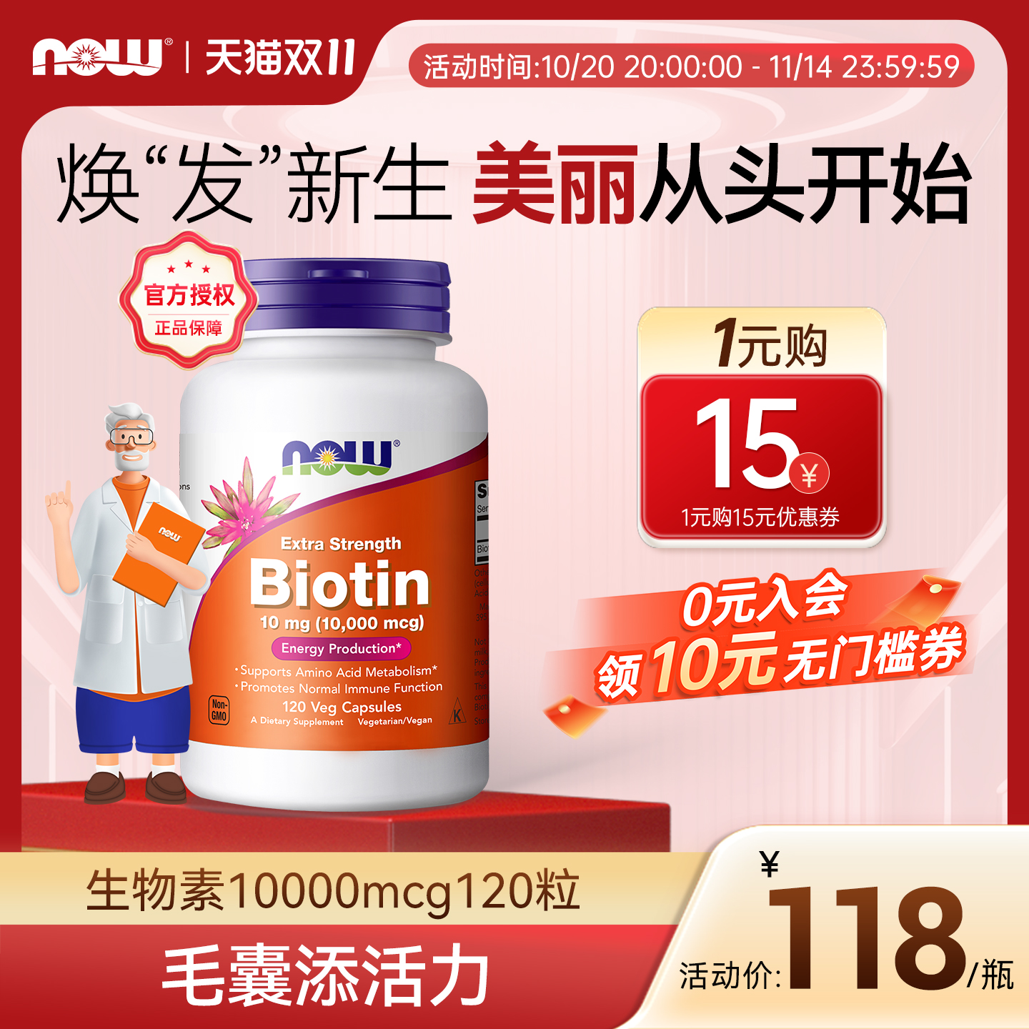 NOW/诺奥生物素B7胶囊维生素H