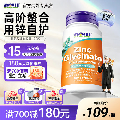 诺奥glycinatezinc甘氨酸螯合锌