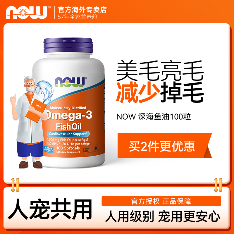 nowfoods諾奧深海魚魚油軟膠囊