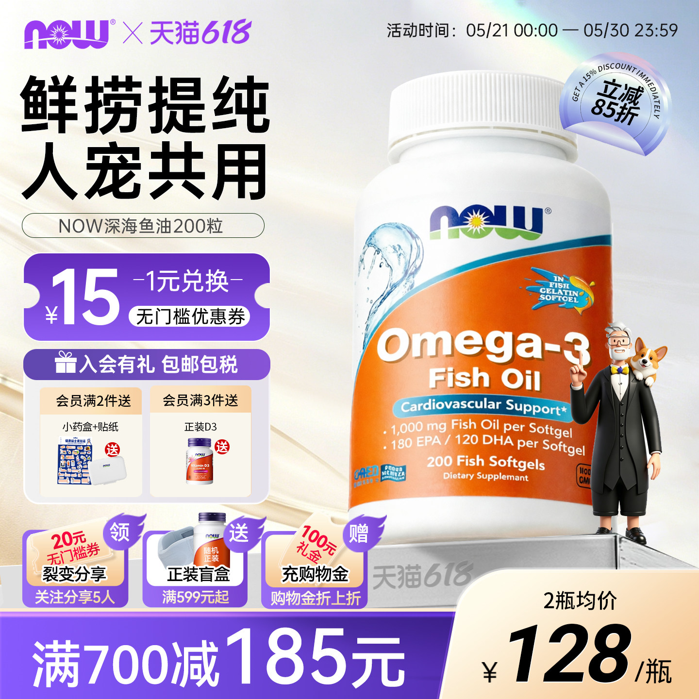 nowfoods诺奥深海鱼油软胶囊人宠共用鱼油猫咪狗狗专用美毛亮毛