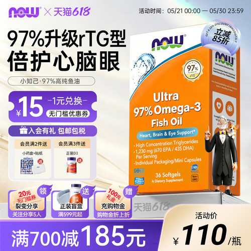 深海鱼油NOW小知己97%鱼油