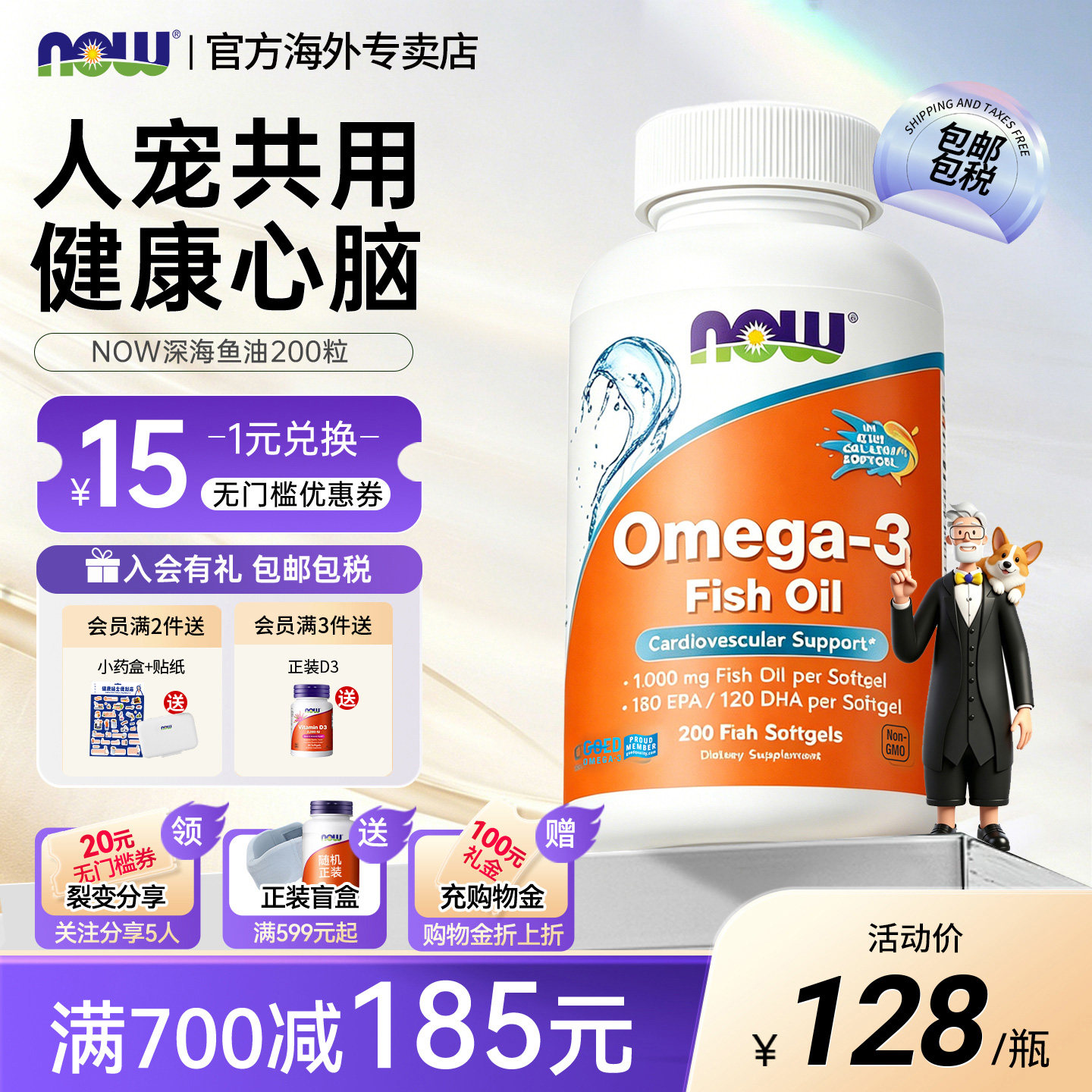 NOW深海油鱼油omega3人宠共用图片