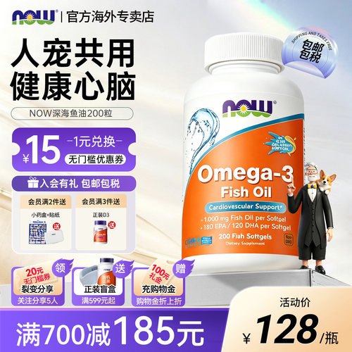 NOW深海油鱼油omega3人宠共用