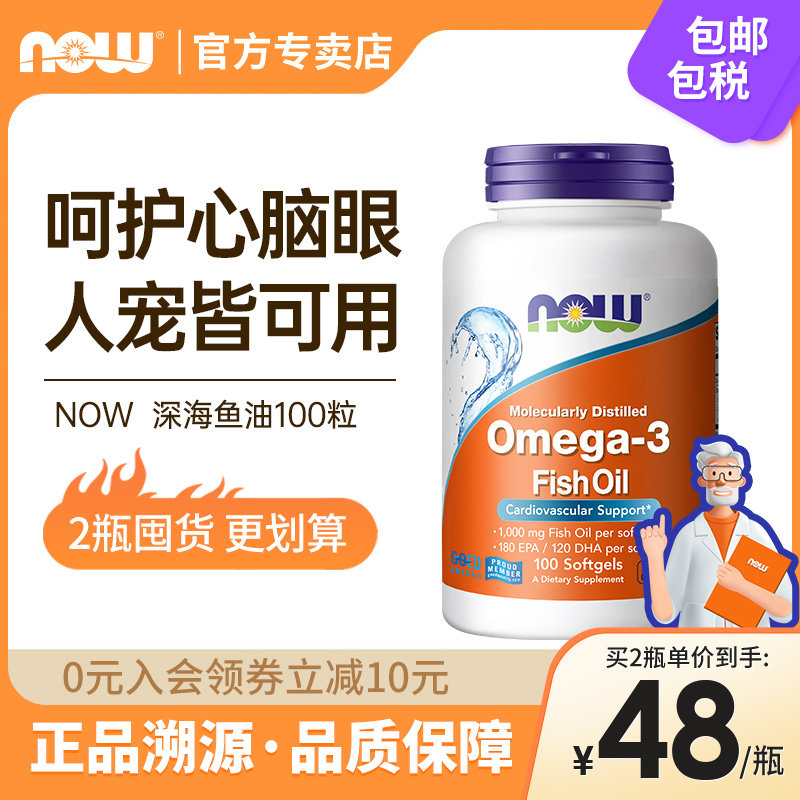 nowfoods诺奥深海迷你鱼油软胶囊omega3超级ultra中老年人用补脑