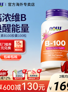 NOWfoods美国维生素B-100胶囊b2b12b6b5多种复合B族vb100粒诺奥