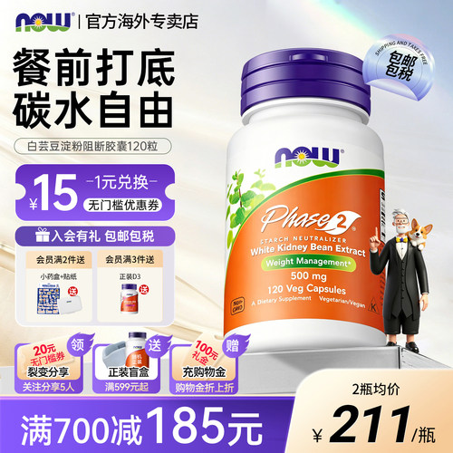 NOW/诺奥白芸豆淀粉阻断剂