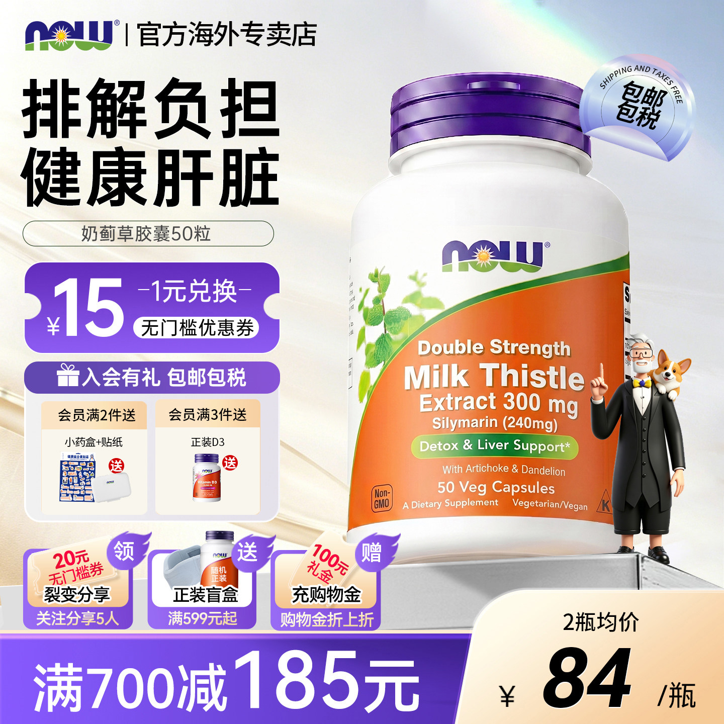 NOW Foods奶蓟草胶囊300mg水飞蓟熬夜加班解酒100粒美国进口诺奥 - 实物图
