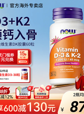 Now维生素D3K2胶囊MK7高活补钙1000IU成人高含量vd3美国进口诺奥