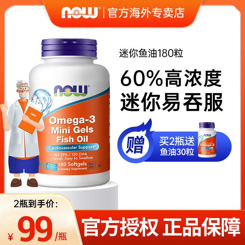 Nowfoods小颗粒迷你mini鱼油omega3猫咪狗宠物软胶囊人用女生诺奥