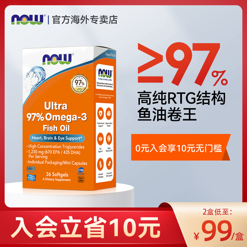 Nowfoods高纯度深海鱼油软胶囊