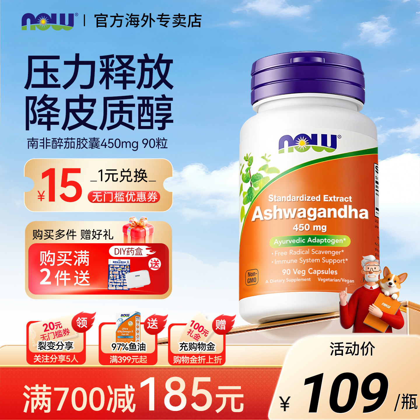NOW南非醉茄提取物皮质醇睡眠情绪补剂印度人参胶囊诺奥美国进口