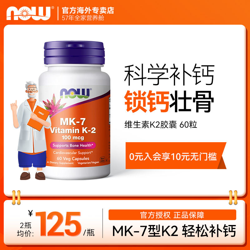 now进口诺奥mk7健康补钙维生素