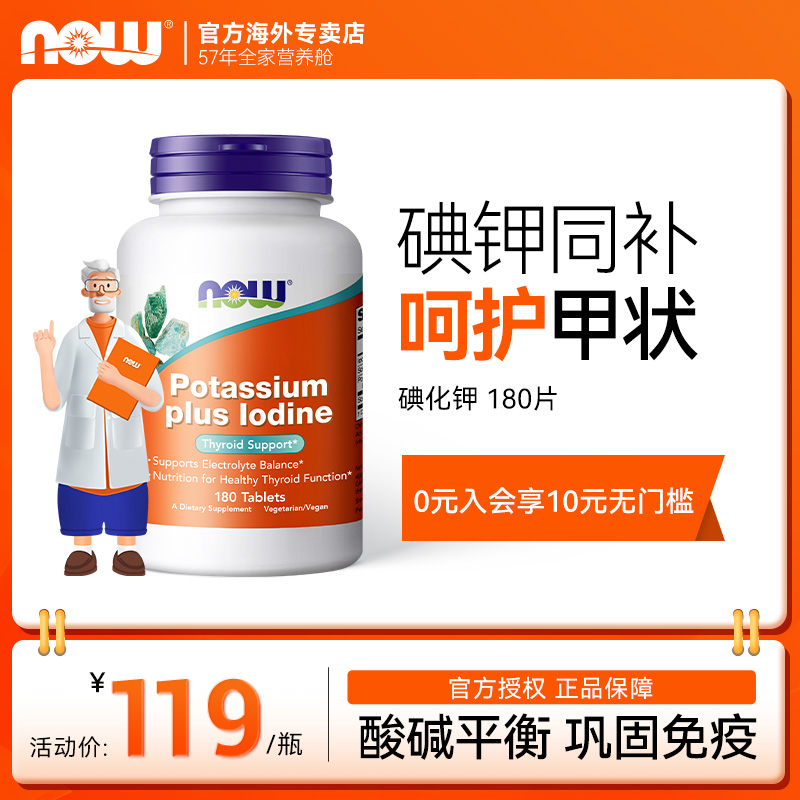 NOW/诺奥碘化钾补充剂猫宠物可用