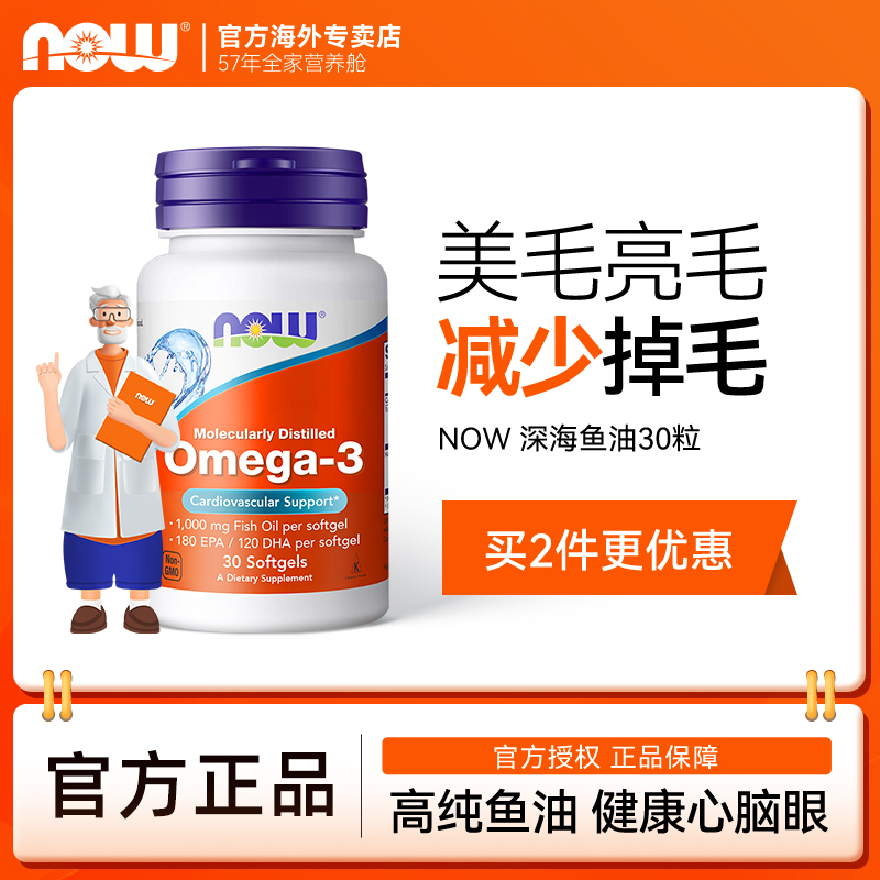 NOW诺奥Omega3深海鱼油软胶囊宠物鱼油狗狗猫咪专用防掉毛