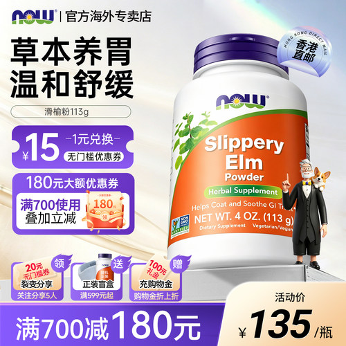 nowfoods诺奥滑榆树修复养胃粉