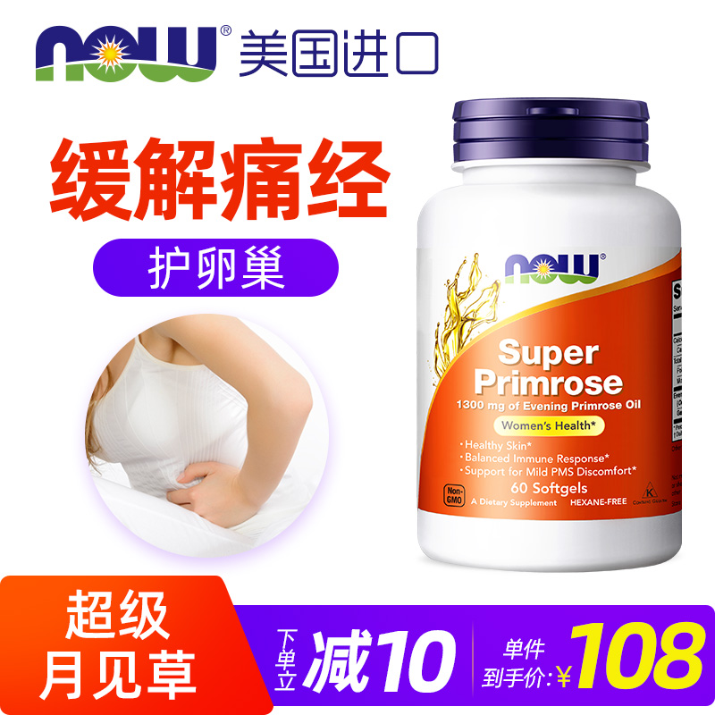 NowFoods诺奥美国月见草软油胶囊植物调节内分泌保养卵巢缓解痛经