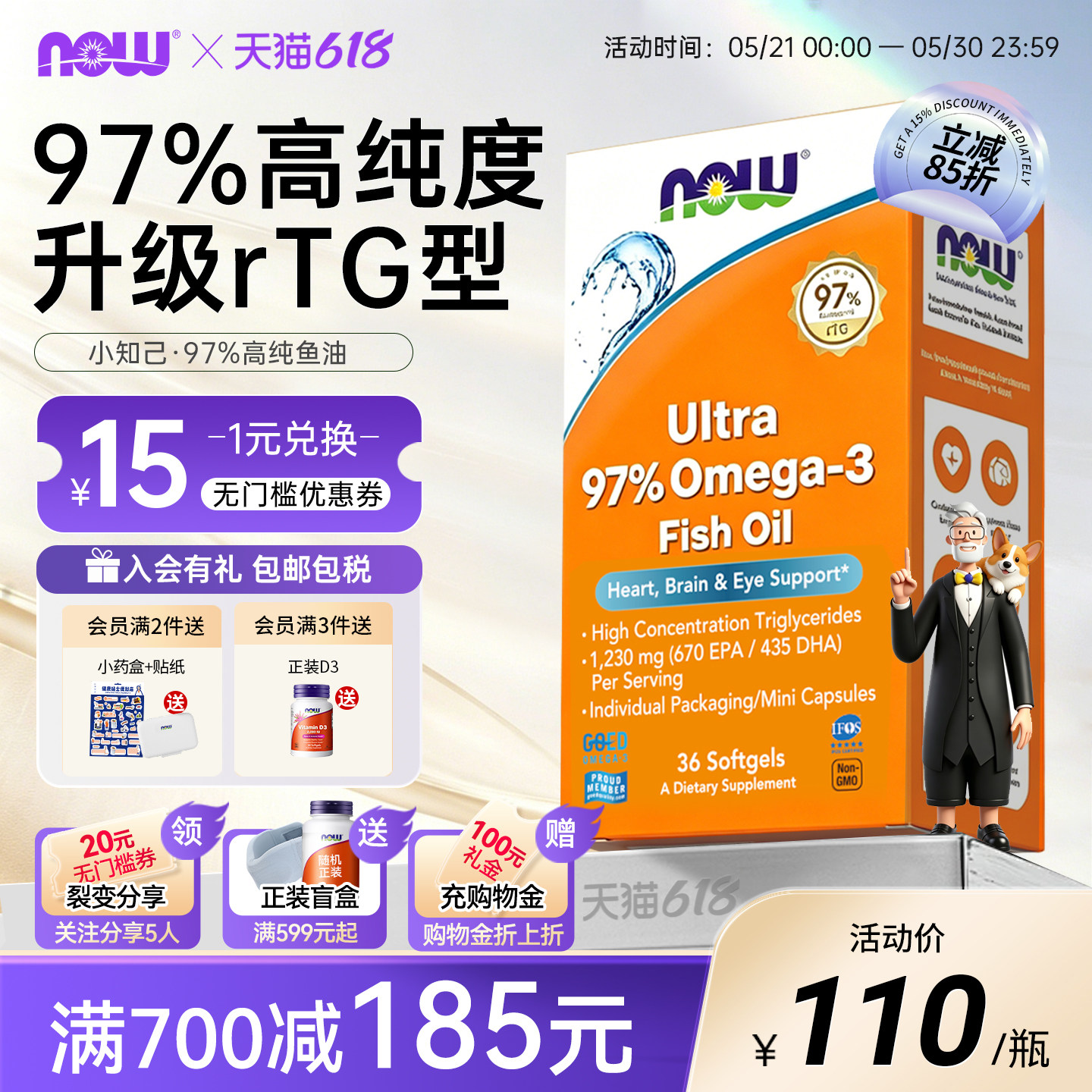 小知己鱼油97%高纯度软胶囊