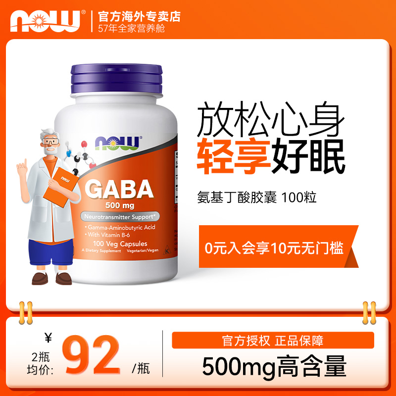 NOWgaba深度睡眠片片褪黑素