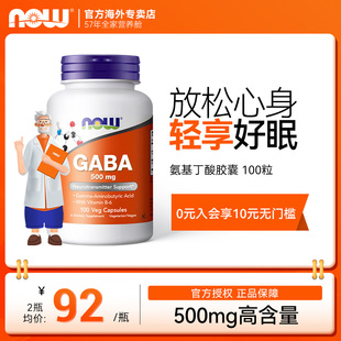 NOW 褪黑素安瓶500mg Foods诺奥gaba深度睡眠片sleepwell安眠助眠