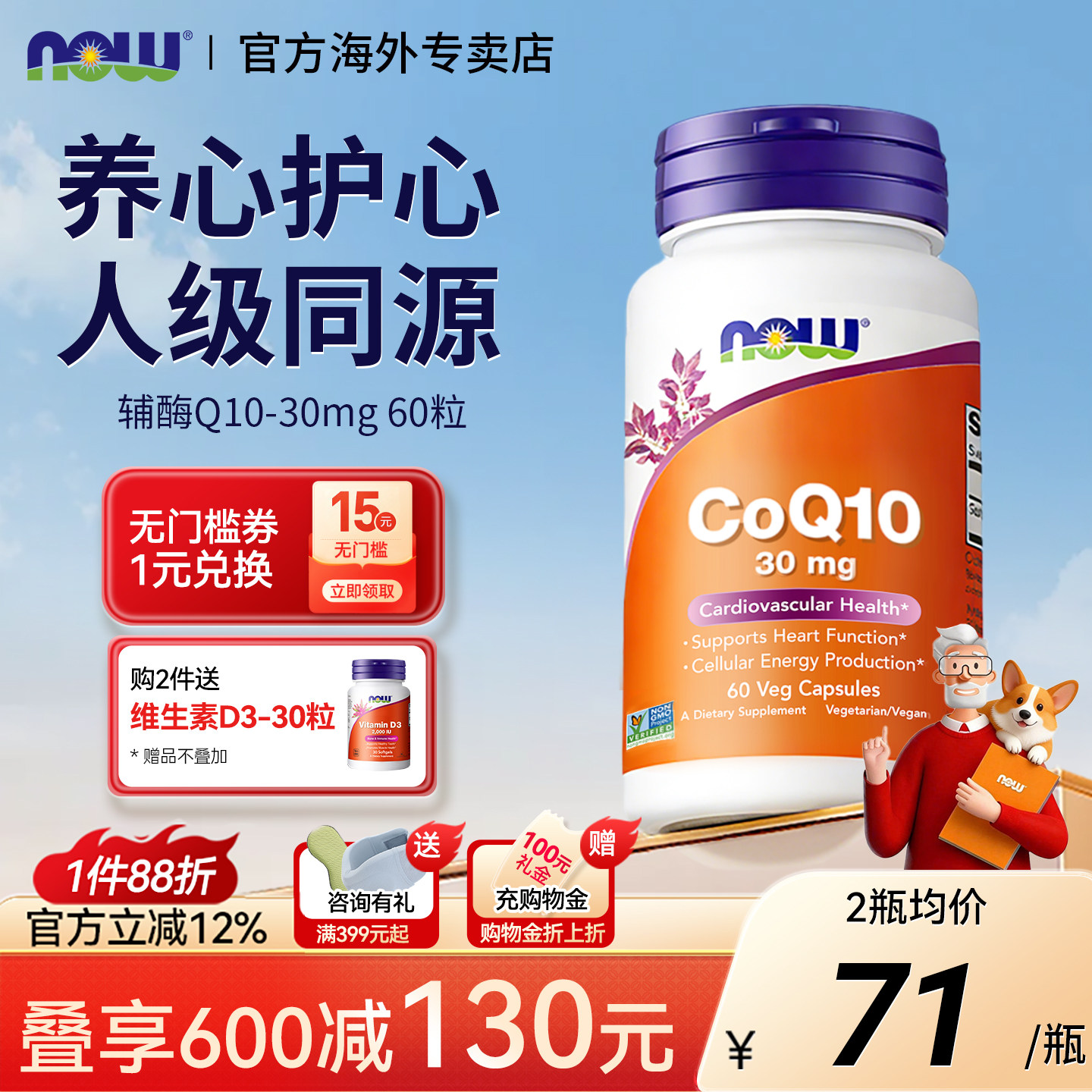 NOWfoods辅酶q10猫咪狗狗保护心脏老年宠物预防心肌30mg美国进口,保健食品/膳食营养补充食品,泛醇/泛醌/辅酶Q10,淘宝优惠券,粉丝福利购,淘宝优惠卷