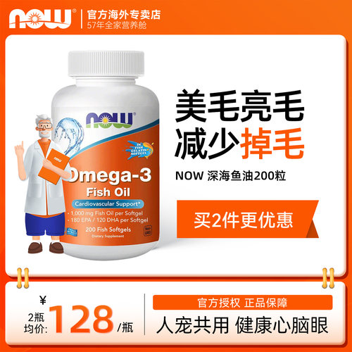 NOW/诺奥深海鱼油软胶囊欧米茄3