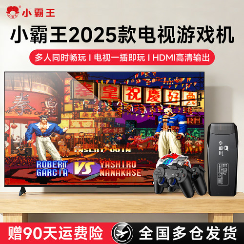 2025新款小霸王电视游戏机