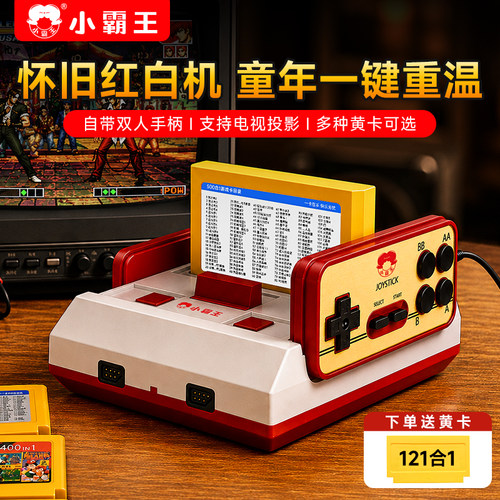 小霸王经典红白机可连电视投影