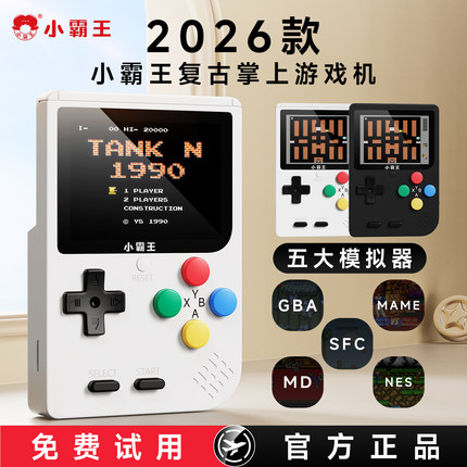 小霸王复古游戏机GBA掌机2026新款游戏机连电视GBA街机怀旧便携复古游戏机送孩子圣诞节礼物生日Q2升级款