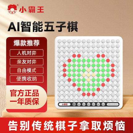 小霸王便携式AI智能五子棋儿童小学生迷你电子五子棋成人版围棋盘