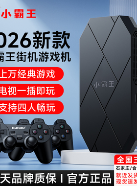 小霸王游戏机连电视2026新款街机家用手柄游戏机电视双人对战电脑家用投影11大模拟器无线手柄D001-Pro