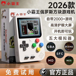 小霸王俄罗斯方块游戏机GBA掌机2026新款 游戏机连电视GBA街机怀旧便携复古游戏机送孩子圣诞节礼物生日Q2升级