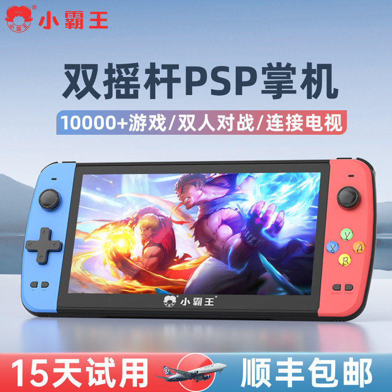 小霸王掌上psp家用游戏机掌机2023新款连接电视俄罗斯方块游游机任天堂switch双人手柄怀旧儿童街机送男友