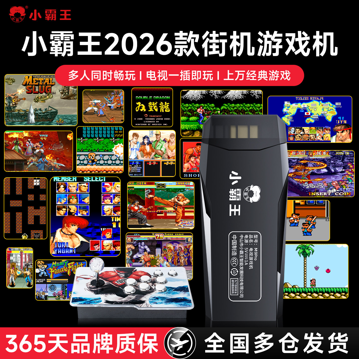 小霸王街机游戏机连电视2026款小霸王双人街机游戏摇杆手柄电脑家用投影仪红白机圣诞节礼物生日送男生M9Pro