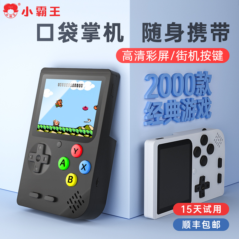 小霸王掌上游戏机掌机儿童怀旧老式便携迷你小型游戏机任天堂复古俄罗斯方块游游机送儿童节高性价比高么？
