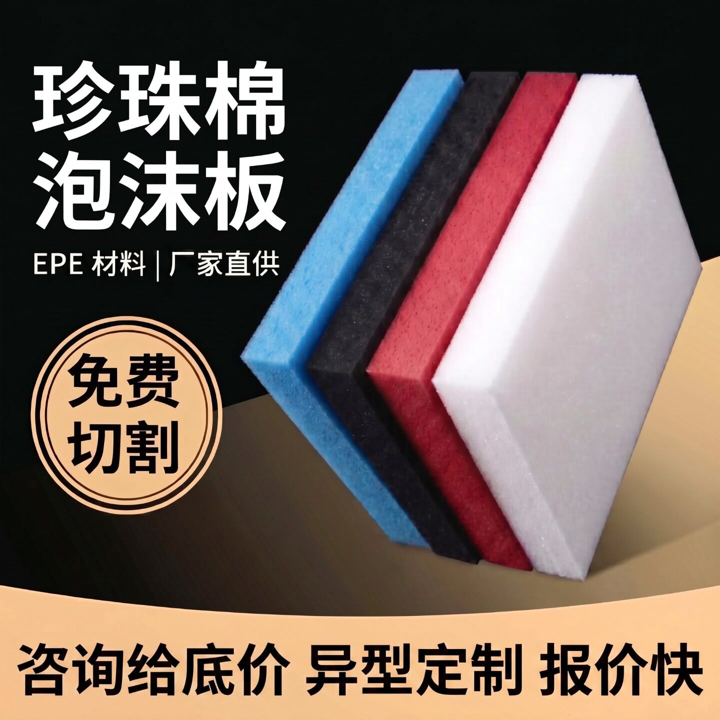 epe珍珠棉泡沫板材定制包装内衬快递打包泡沫板加厚硬防震防潮垫