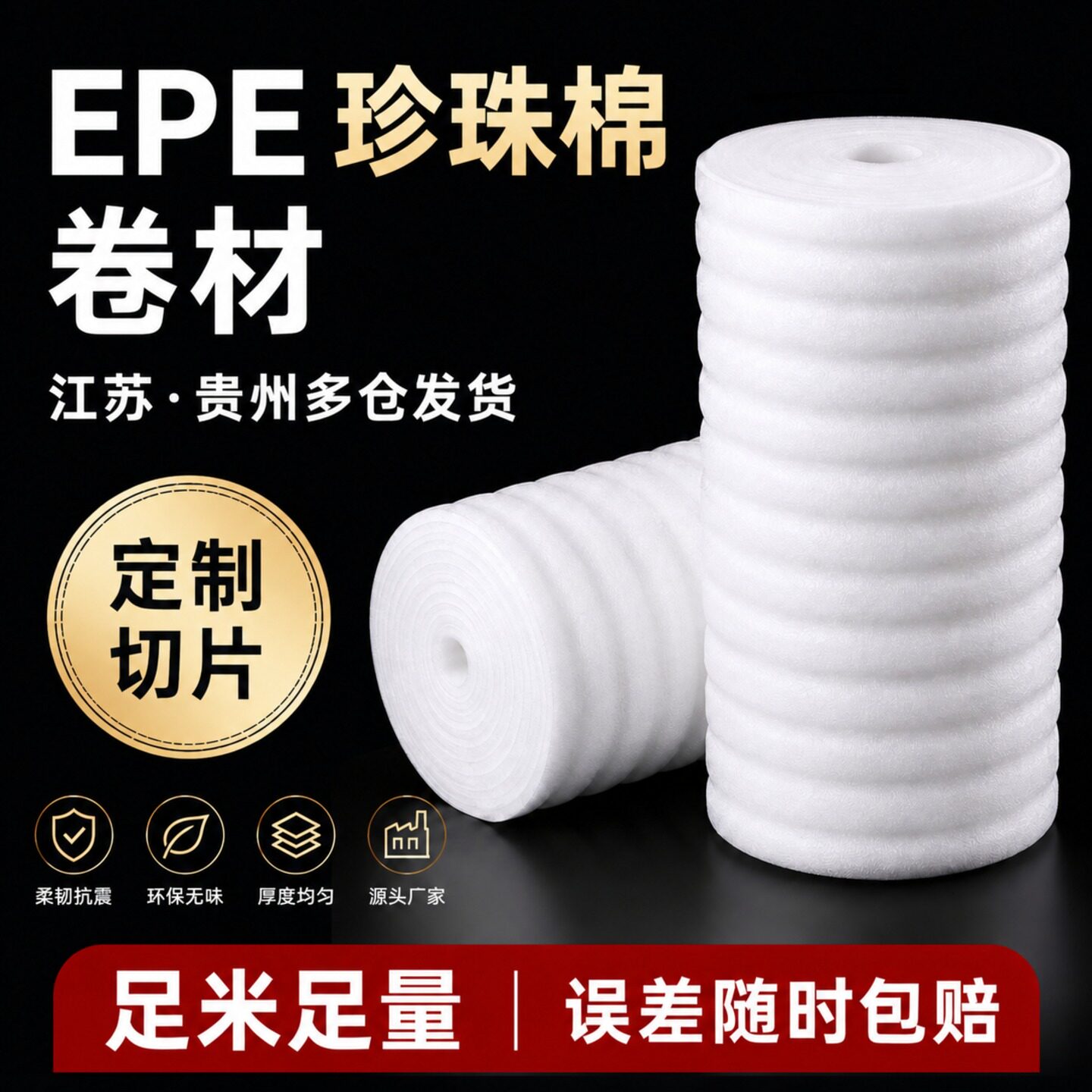 epe珍珠棉快递打包泡泡沫填充物气泡棉泡沫板气泡垫防震膜包装										