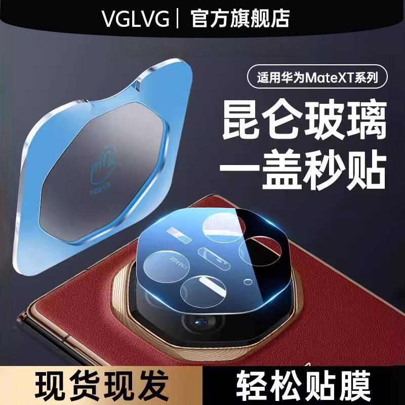 适用华为mateXT镜头膜MateX5后摄像头保护膜X6典藏版手机背膜三折叠屏XT非凡大师后置全覆盖相机盖X5全包配件