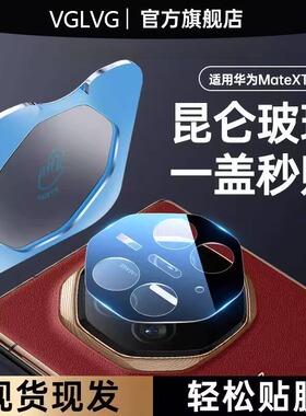 适用华为mateXT镜头膜MateX5后摄像头保护膜X6典藏版手机背膜三折叠屏XT非凡大师后置全覆盖相机盖X5全包配件