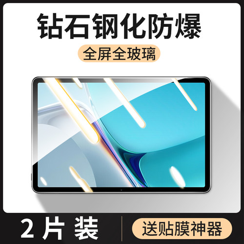 适用matepad11钢化膜平板保护膜
