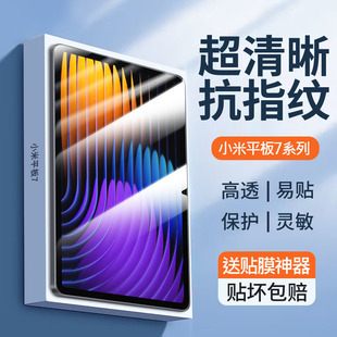 适用小米平板7钢化膜平板7spro保护膜新款 pad7pro高清全屏ultra护眼xiaomipad7抗指纹ipad七电脑屏幕配件贴膜