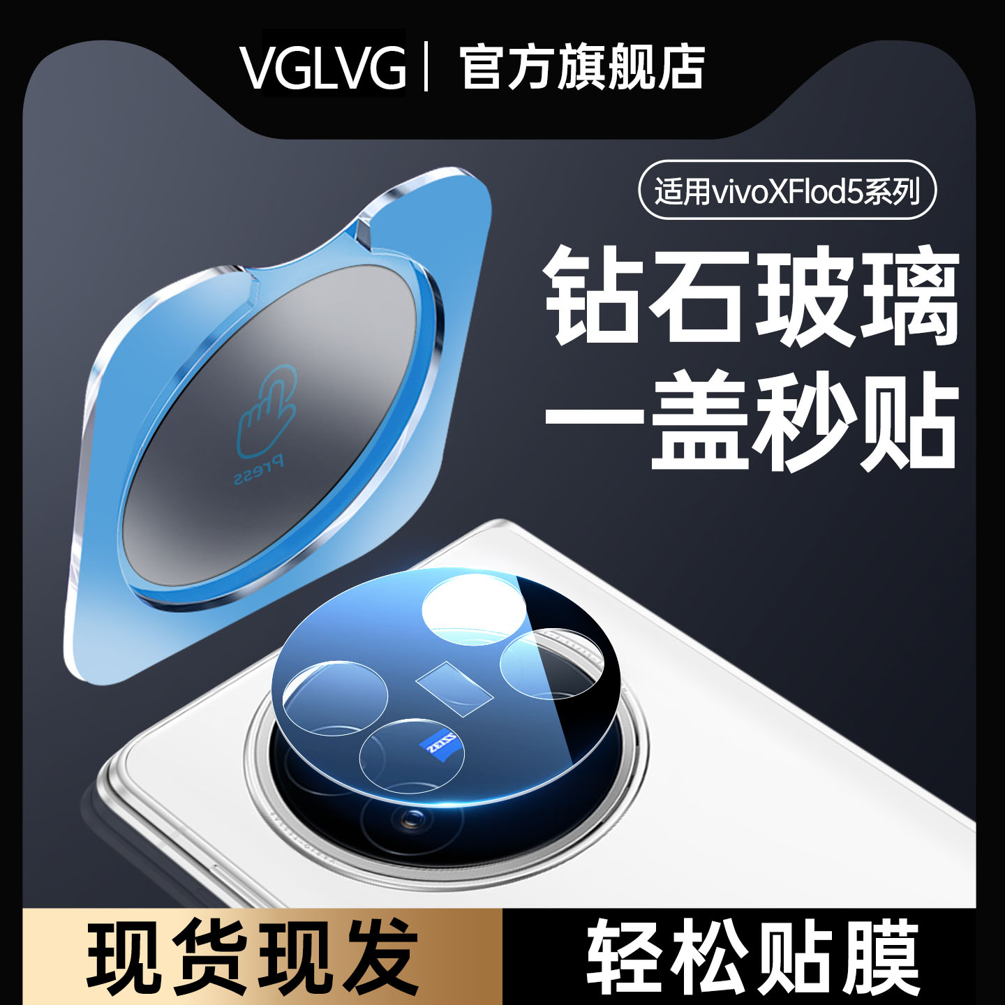 vivoxfold5镜头膜xfold5摄像头膜