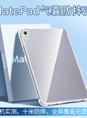 适用华为MatePadPro13.2平板壳MatePadMini保护套MatePad11保护壳SE11寸8.8新款Air12外壳Mini硅胶Pad后壳122