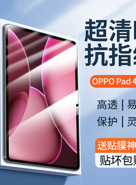 适用oppopad4pro钢化膜oppopad5平板保护膜2025新款pad4pro全屏oppopadair2高清oppopad3护眼Air屏幕oppo贴膜