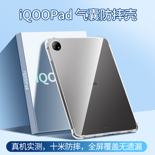 适用iqoopad保护套iqoopadair平板保护壳iqoo透明Air硅胶vivo新款 11.5英寸pad全包iqooipad电脑iqpad爱酷后壳