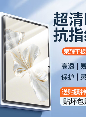适用荣耀平板9钢化膜荣耀GTPro平板膜pad9pro新款X9全屏GT电脑pad9高清honor保护膜honorpad九防指纹ipad贴膜