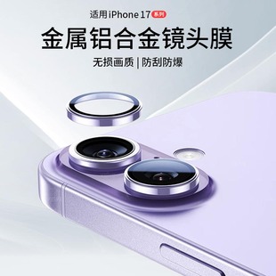 适用苹果17镜头膜iPhone17ProMax摄像头保护膜17Pro手机背膜2025新款iPhoneAir高清钢化膜相机圈后盖贴膜配件