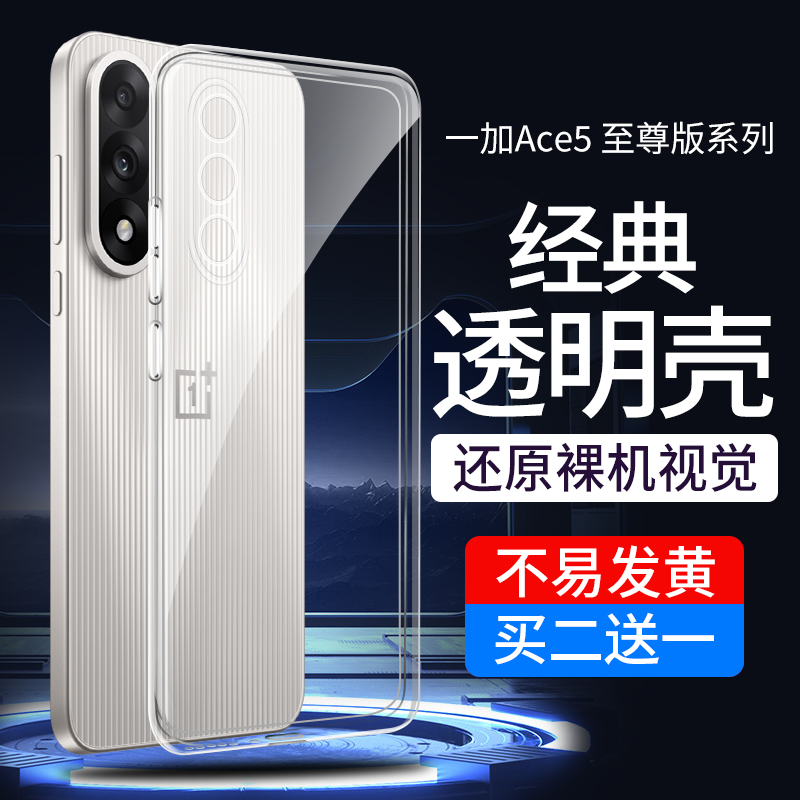 适用ace6手机壳1加ace5pro全系列