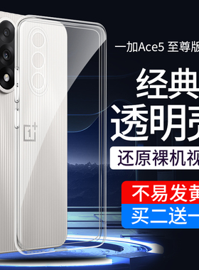 适用一加Ace6手机壳一加Ace5至尊版一加Turbo6新款透明1+Aec3Pro竞速外壳oneplus全包防摔ac2v保护套oppo硅胶